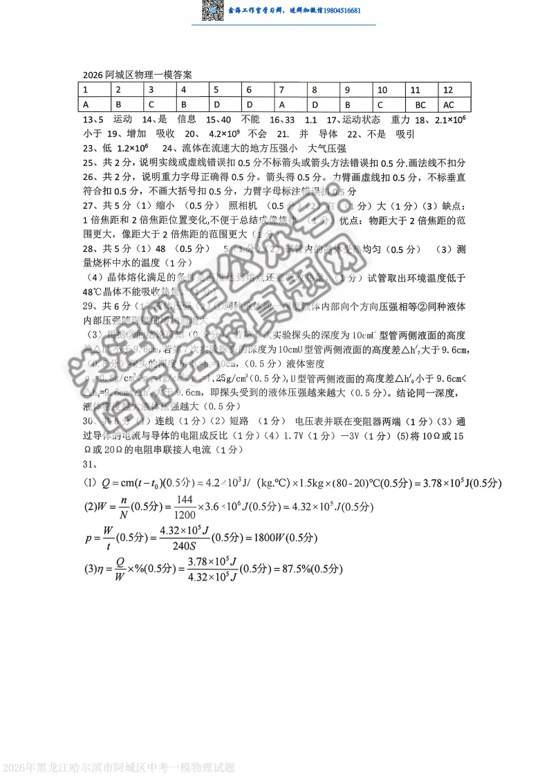 2026哈尔滨阿城区九年级下一模物理 试卷+答案 第8张