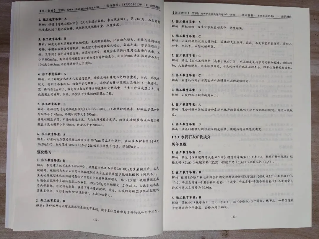 注册道路基础考试通关秘籍!一本书解决真题和习题的全部需求! 第7张