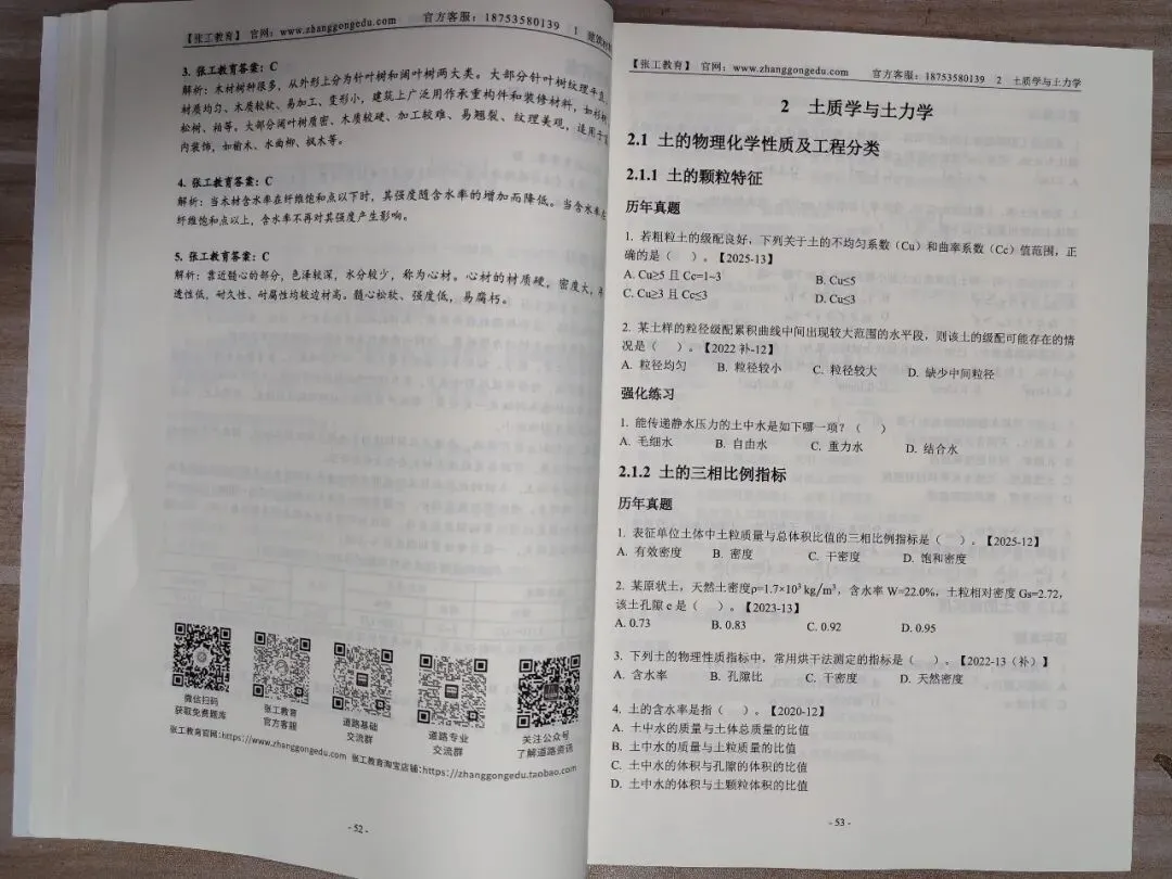 注册道路基础考试通关秘籍!一本书解决真题和习题的全部需求! 第8张