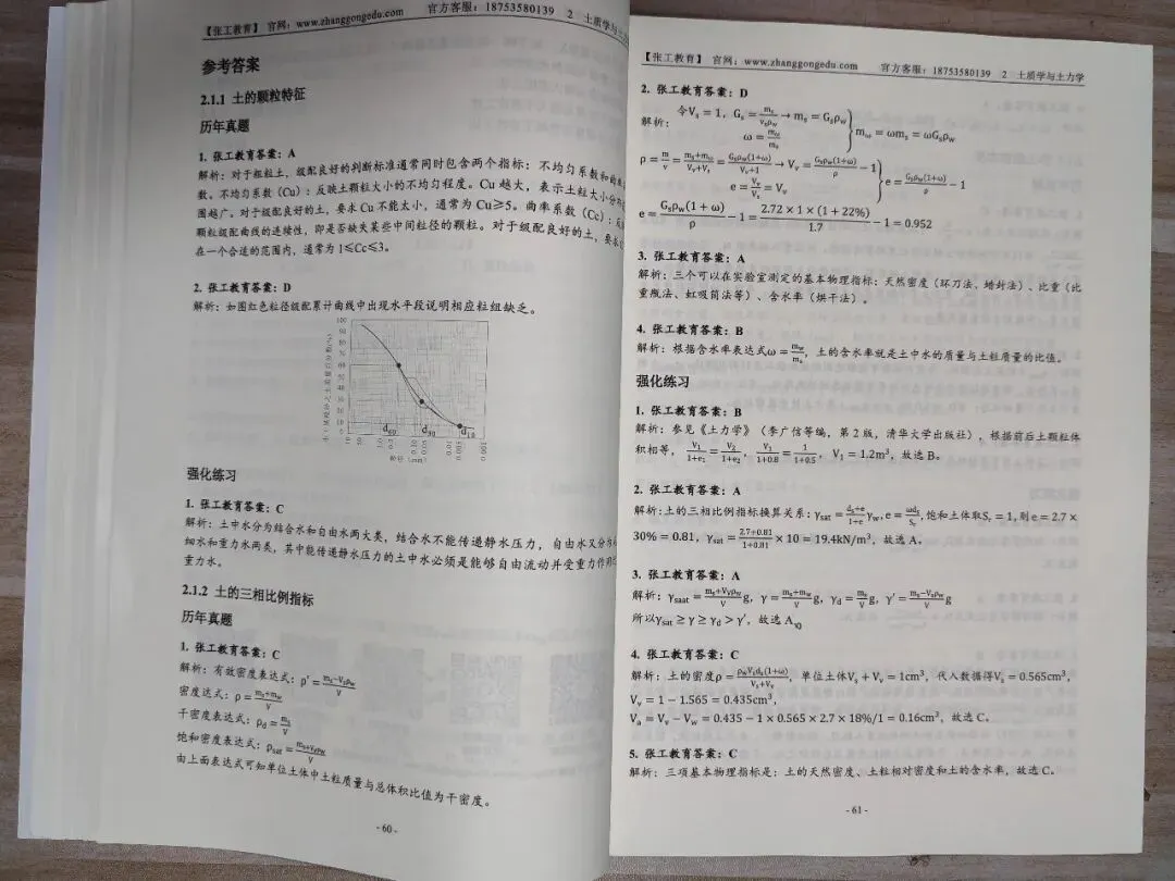 注册道路基础考试通关秘籍!一本书解决真题和习题的全部需求! 第9张