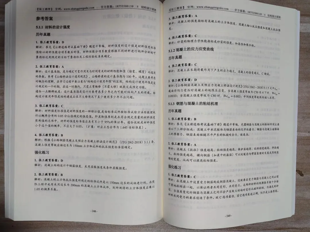 注册道路基础考试通关秘籍!一本书解决真题和习题的全部需求! 第10张