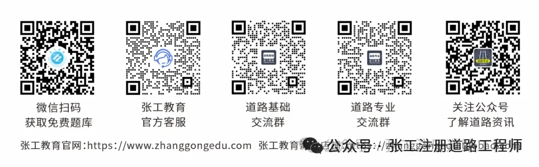 注册道路基础考试通关秘籍!一本书解决真题和习题的全部需求! 第13张