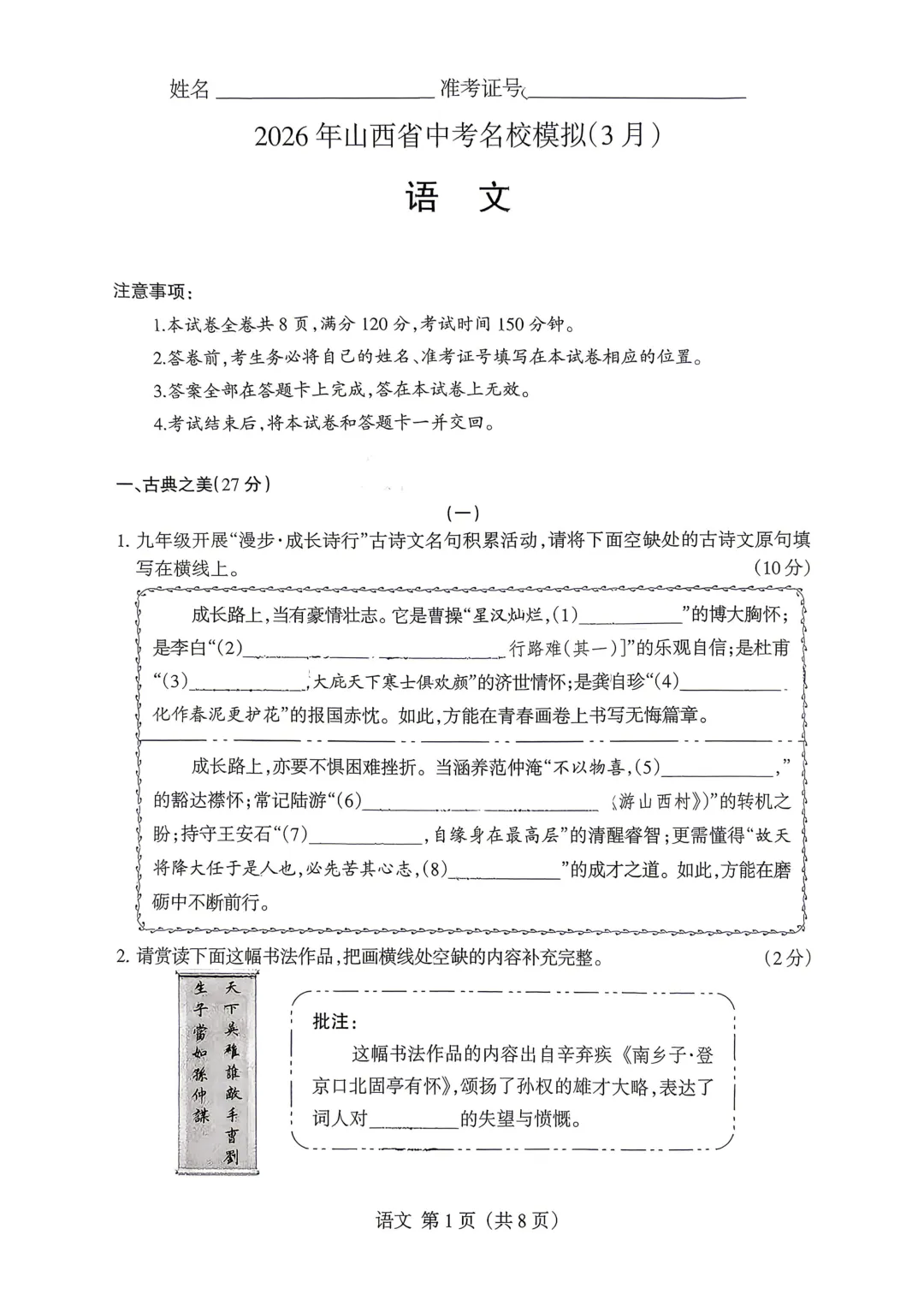 【中考模拟】名校联考模拟(1)试卷+答案 第4张