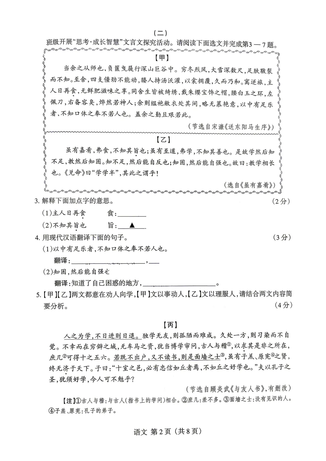 【中考模拟】名校联考模拟(1)试卷+答案 第5张