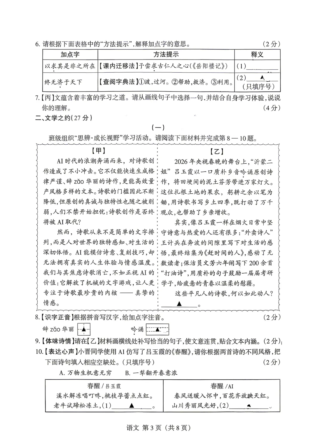 【中考模拟】名校联考模拟(1)试卷+答案 第6张
