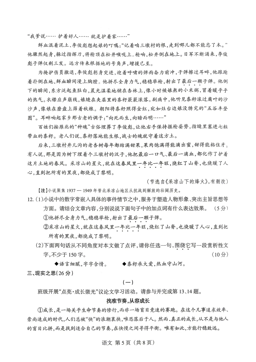 【中考模拟】名校联考模拟(1)试卷+答案 第8张