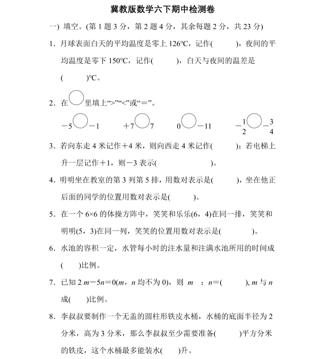 【期中试卷】冀教版数学六年级下册 第3张