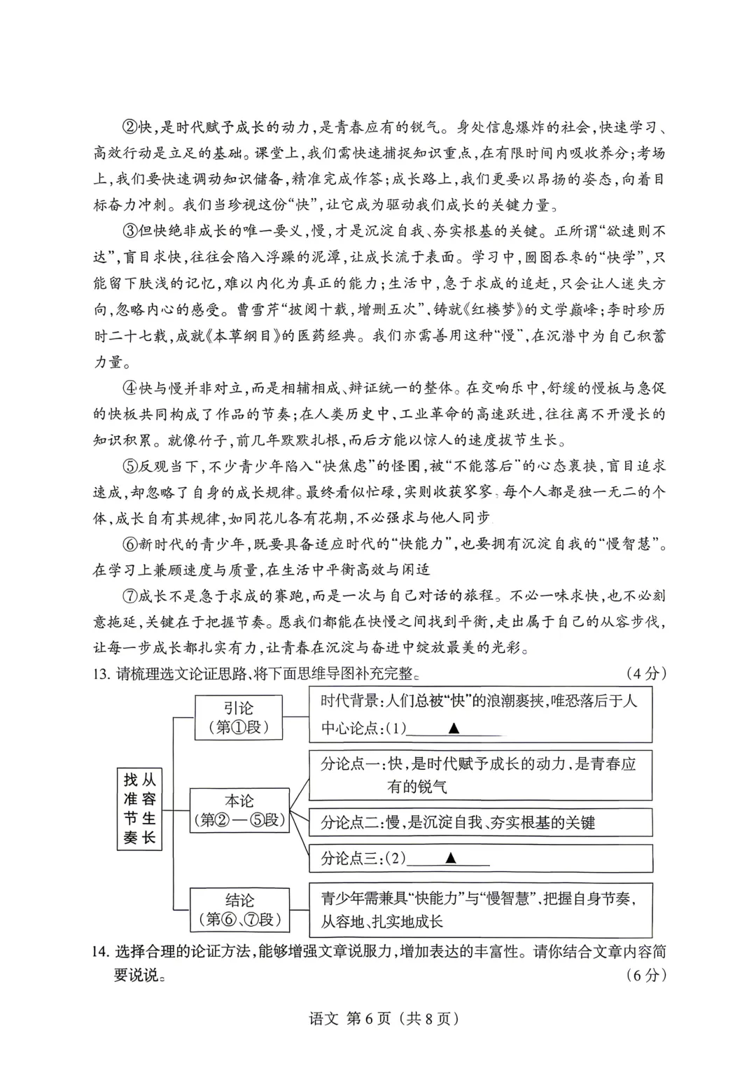 【中考模拟】名校联考模拟(1)试卷+答案 第9张