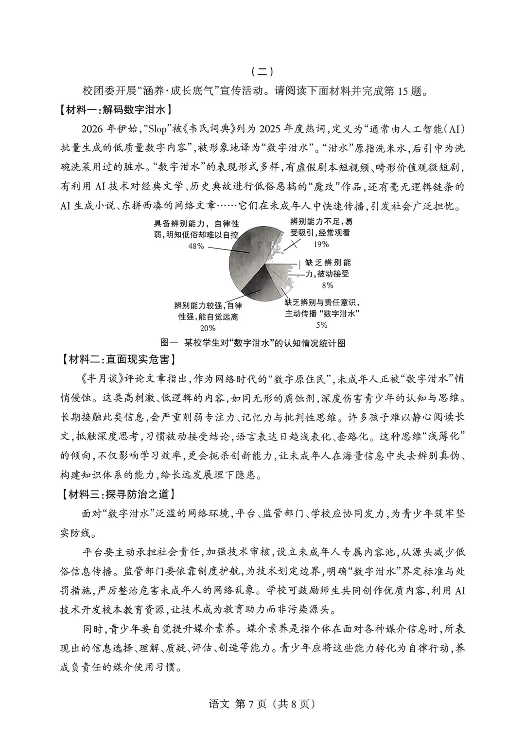 【中考模拟】名校联考模拟(1)试卷+答案 第10张