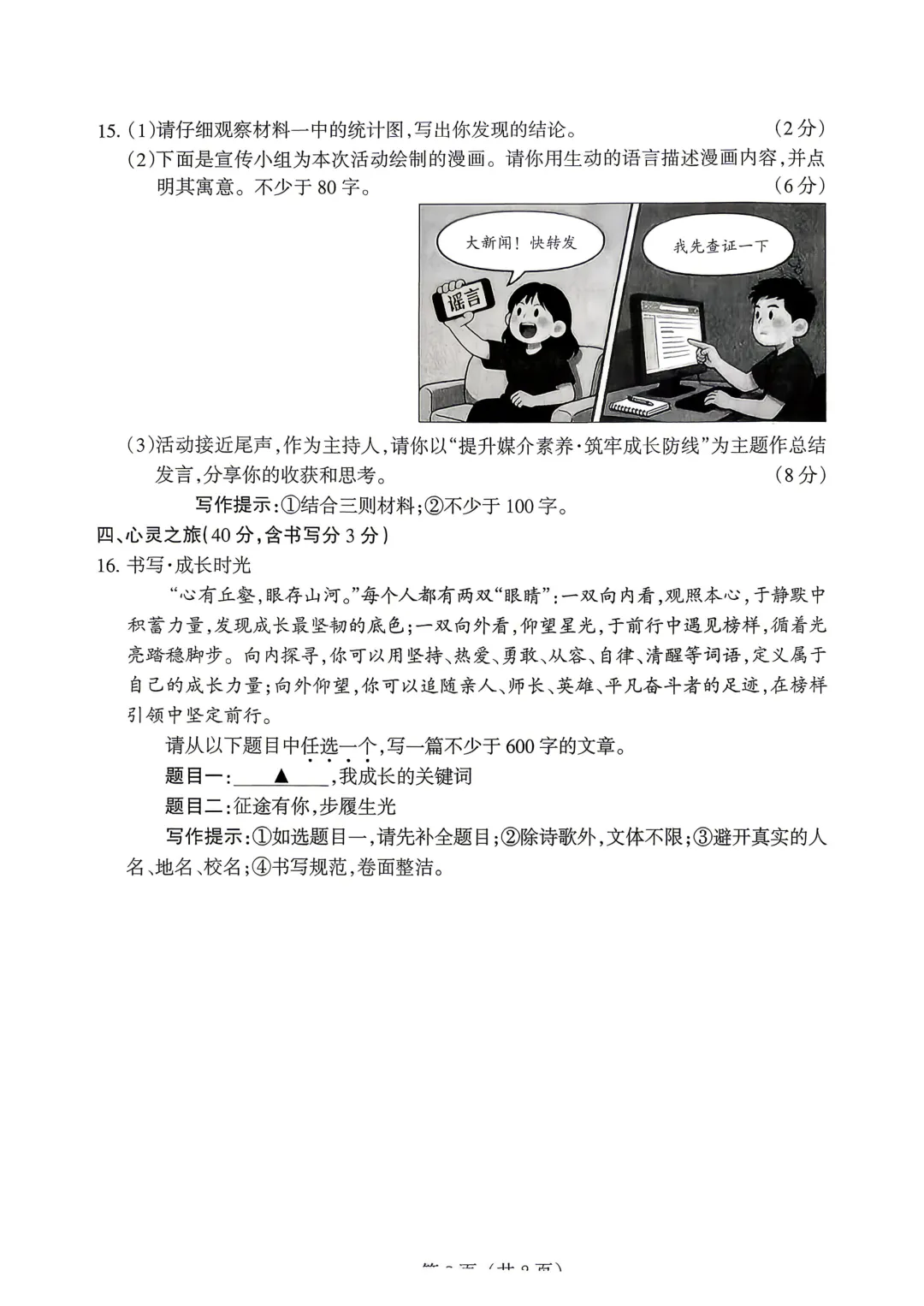 【中考模拟】名校联考模拟(1)试卷+答案 第11张