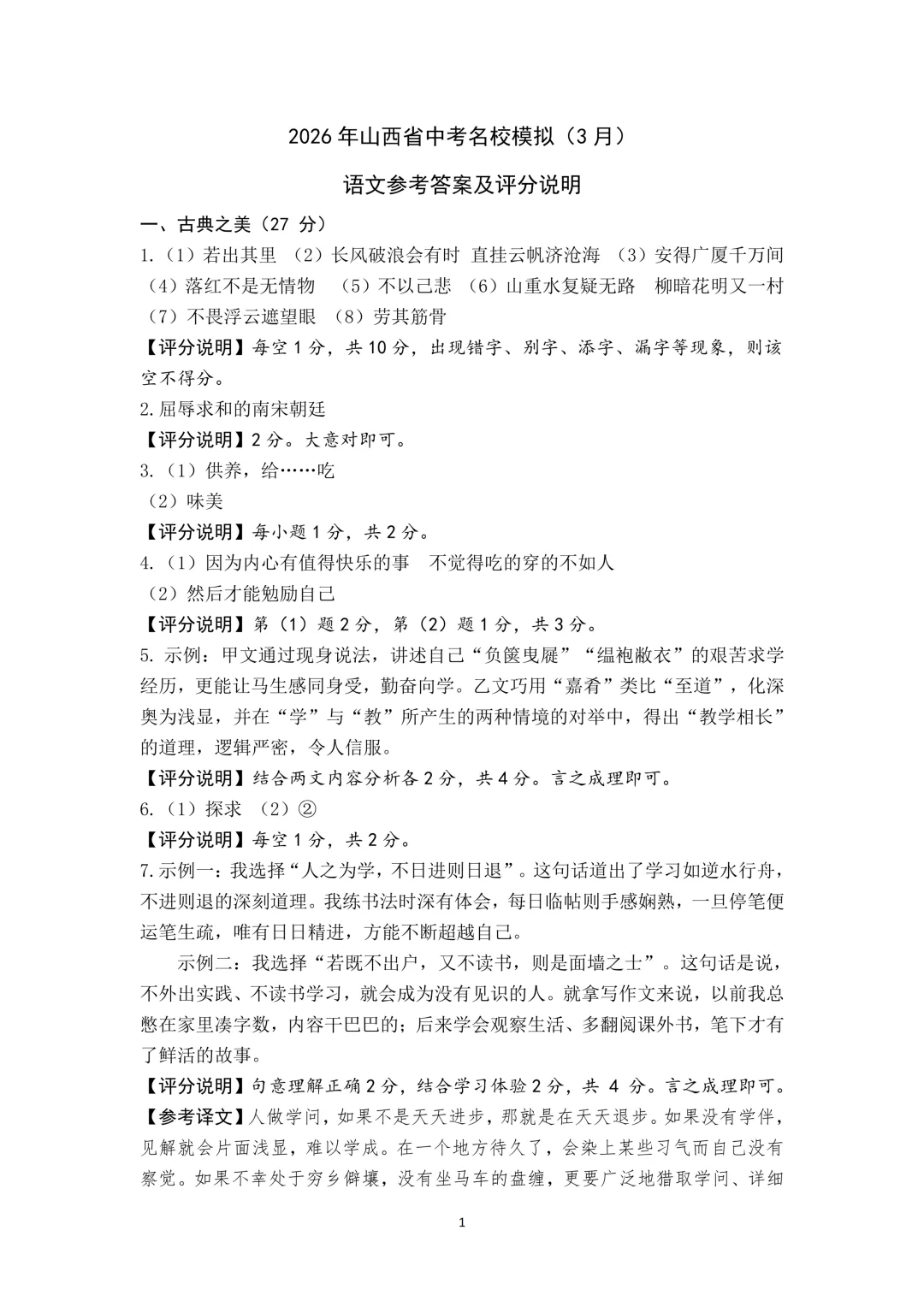 【中考模拟】名校联考模拟(1)试卷+答案 第12张