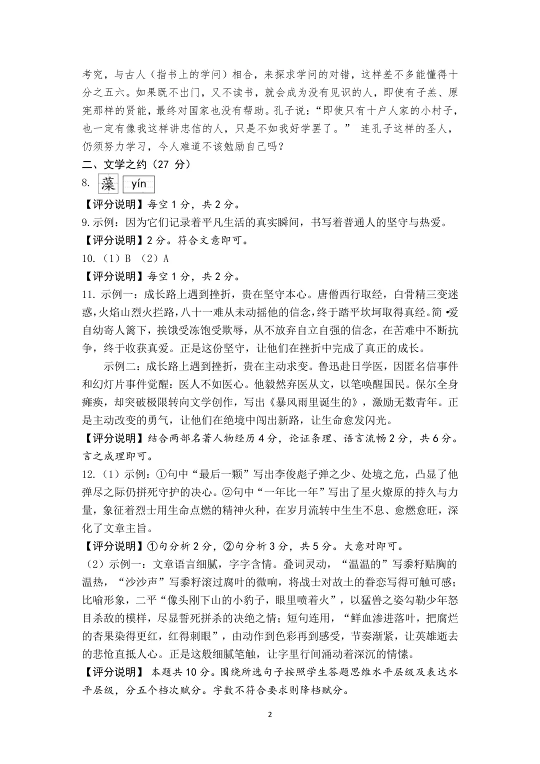 【中考模拟】名校联考模拟(1)试卷+答案 第13张