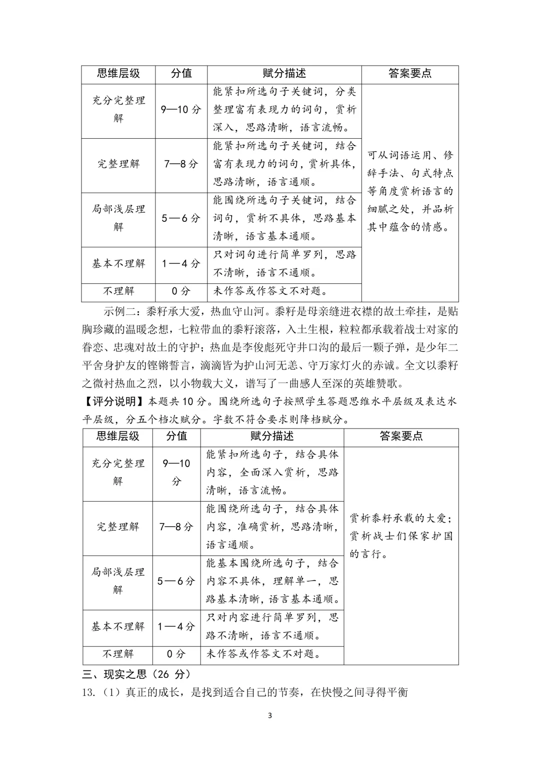 【中考模拟】名校联考模拟(1)试卷+答案 第14张