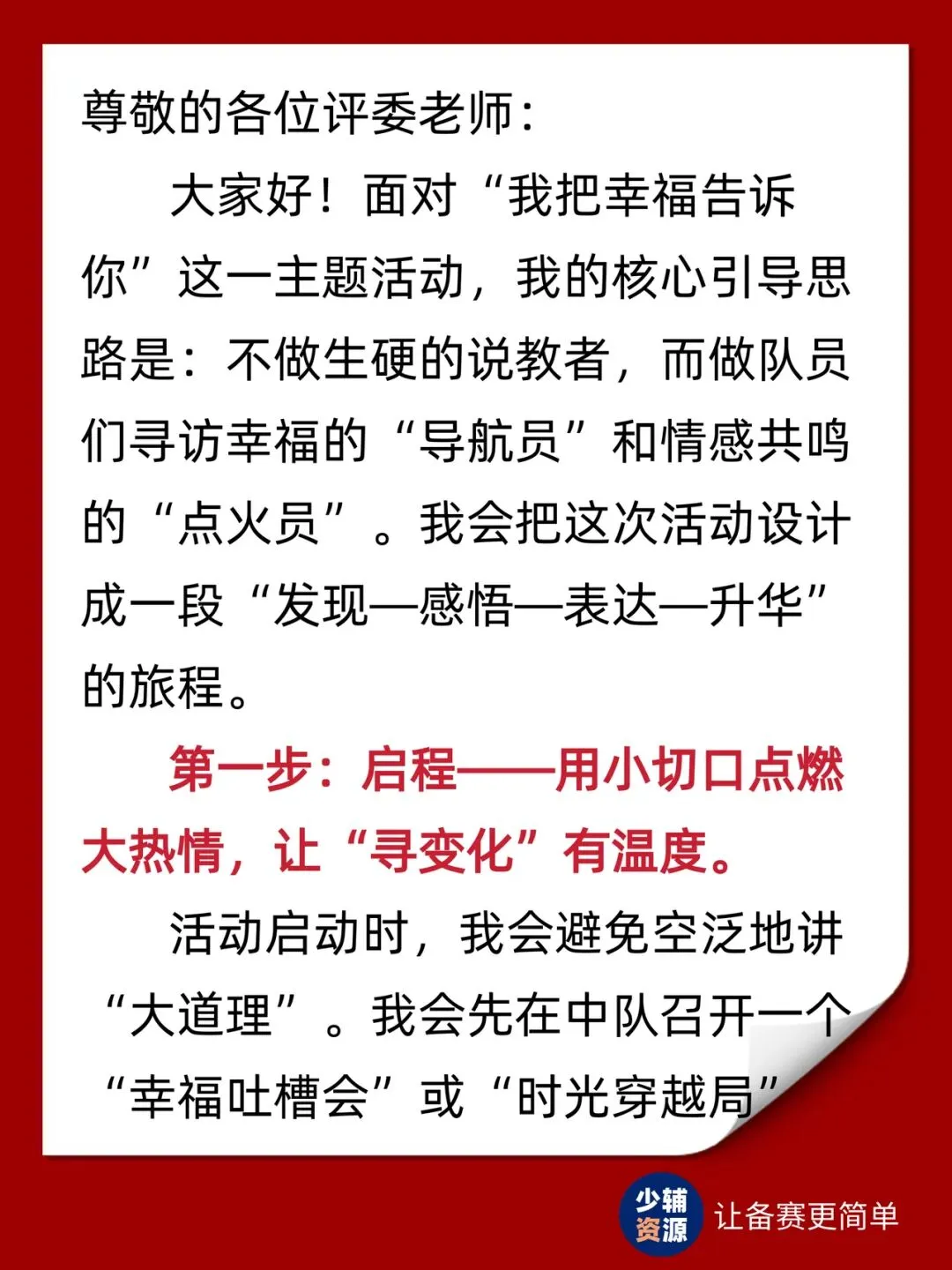 【上海市】少先队辅导员技能大赛情景答辩真题解析 第3张