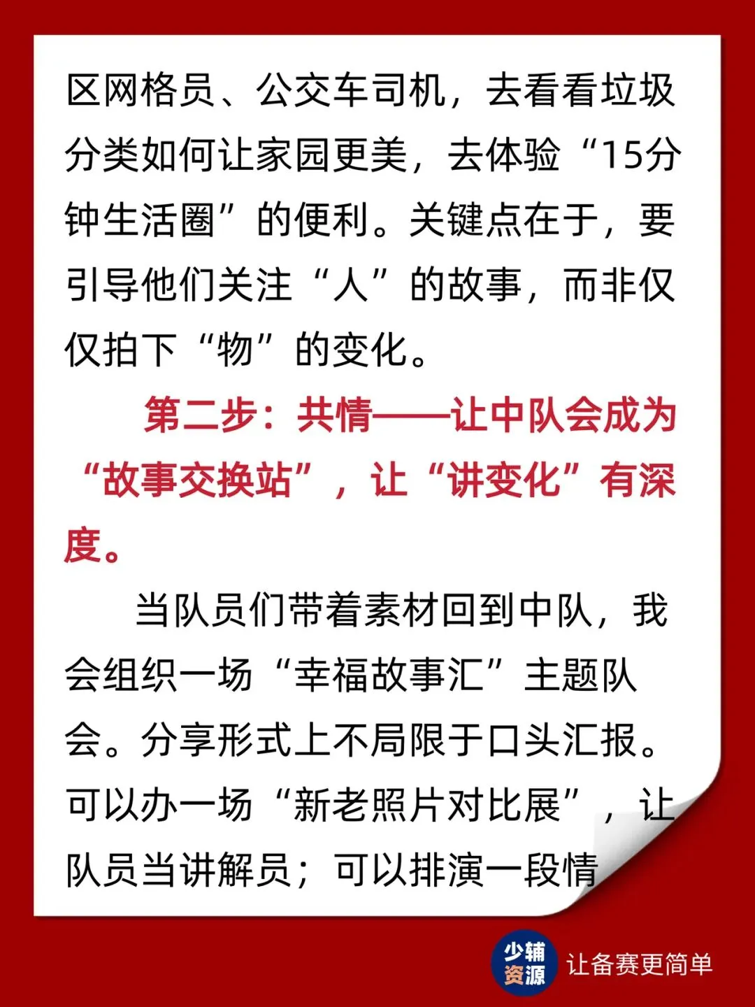 【上海市】少先队辅导员技能大赛情景答辩真题解析 第5张
