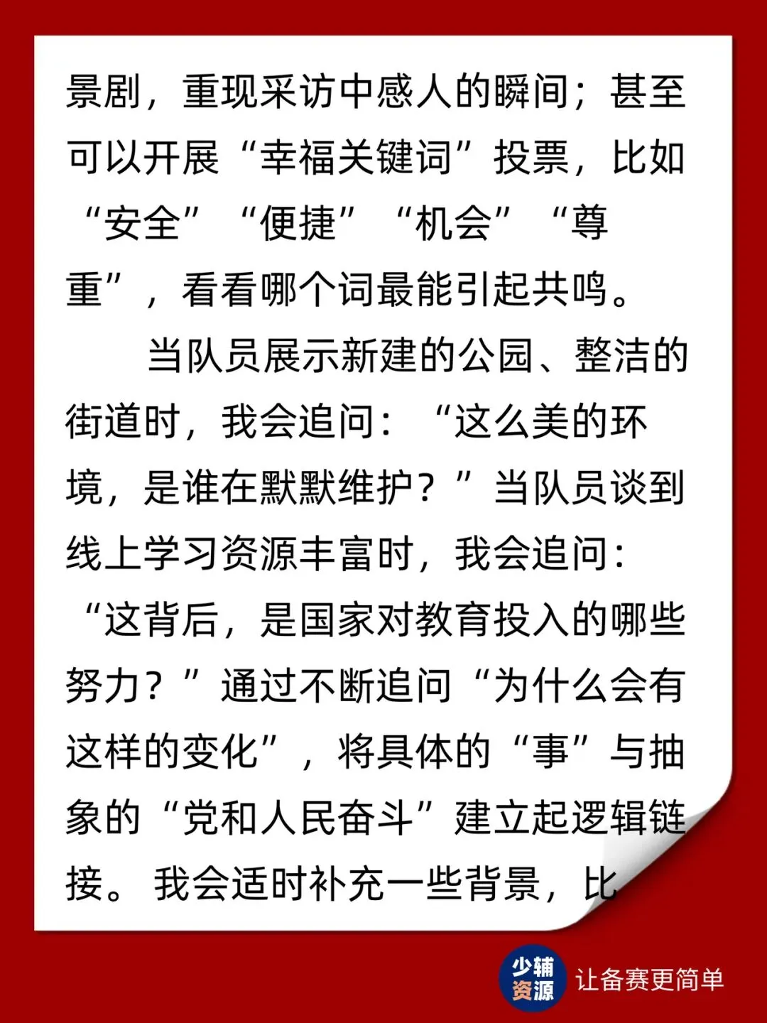 【上海市】少先队辅导员技能大赛情景答辩真题解析 第6张