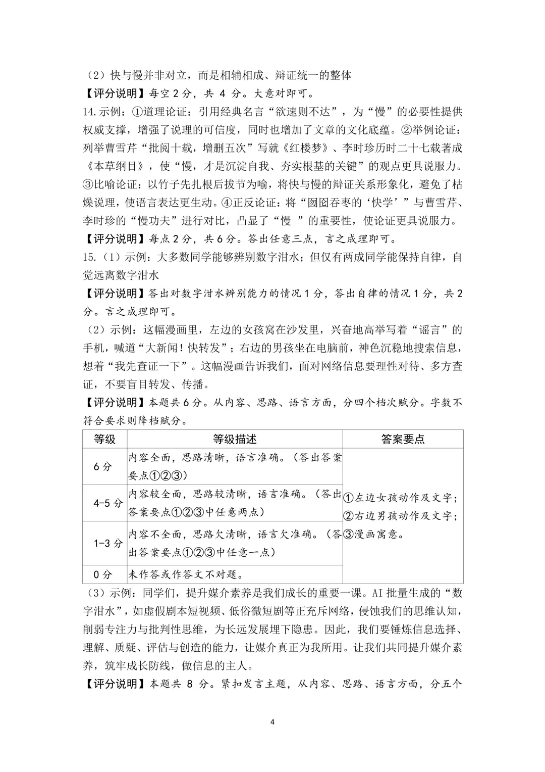 【中考模拟】名校联考模拟(1)试卷+答案 第15张