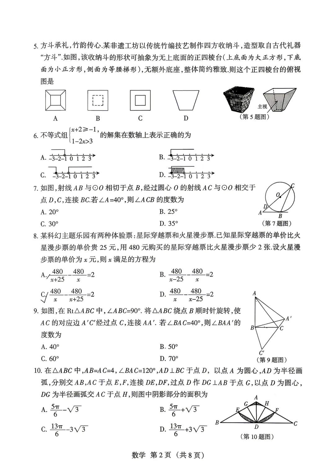 【中考模拟】名校联考模拟(1)试卷+答案 第20张