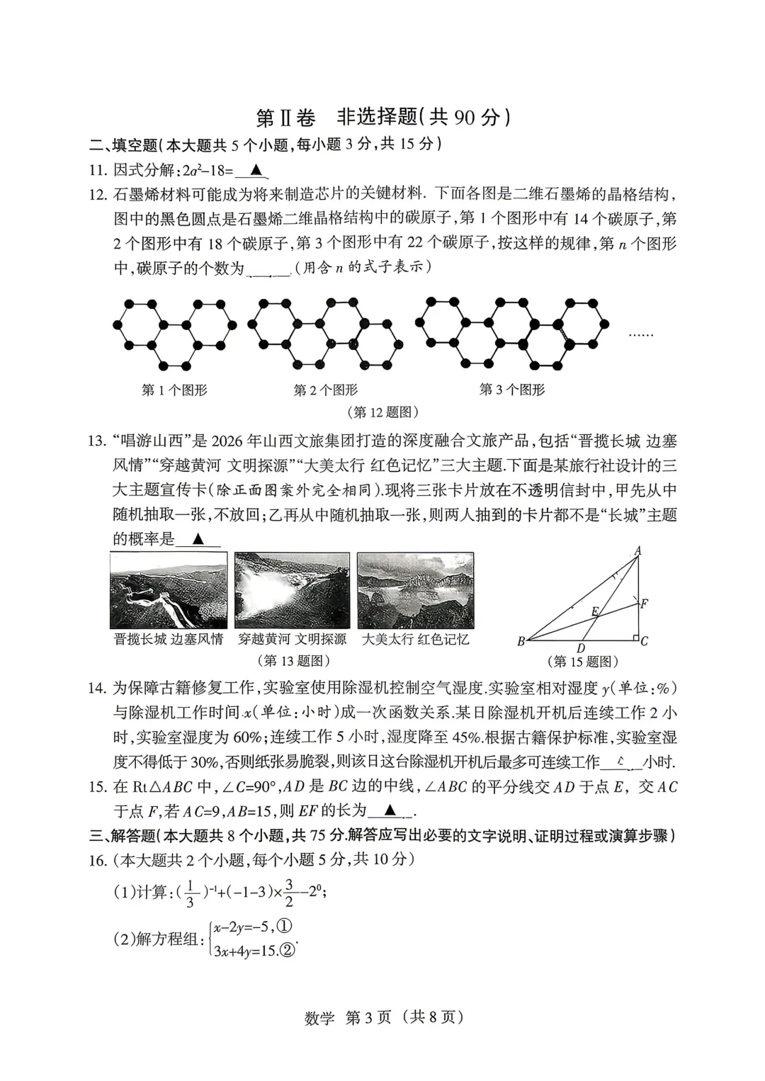 【中考模拟】名校联考模拟(1)试卷+答案 第21张