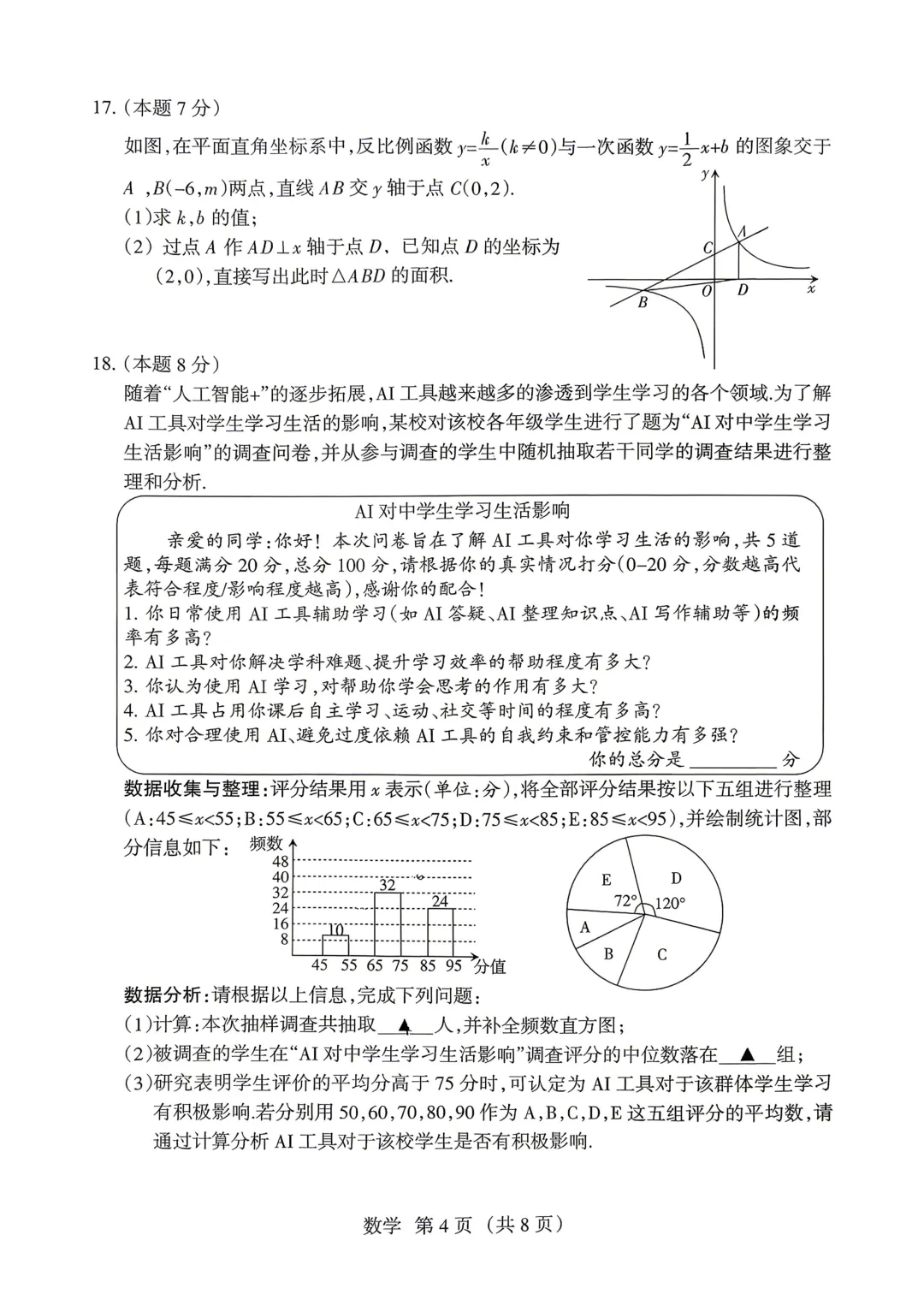 【中考模拟】名校联考模拟(1)试卷+答案 第22张