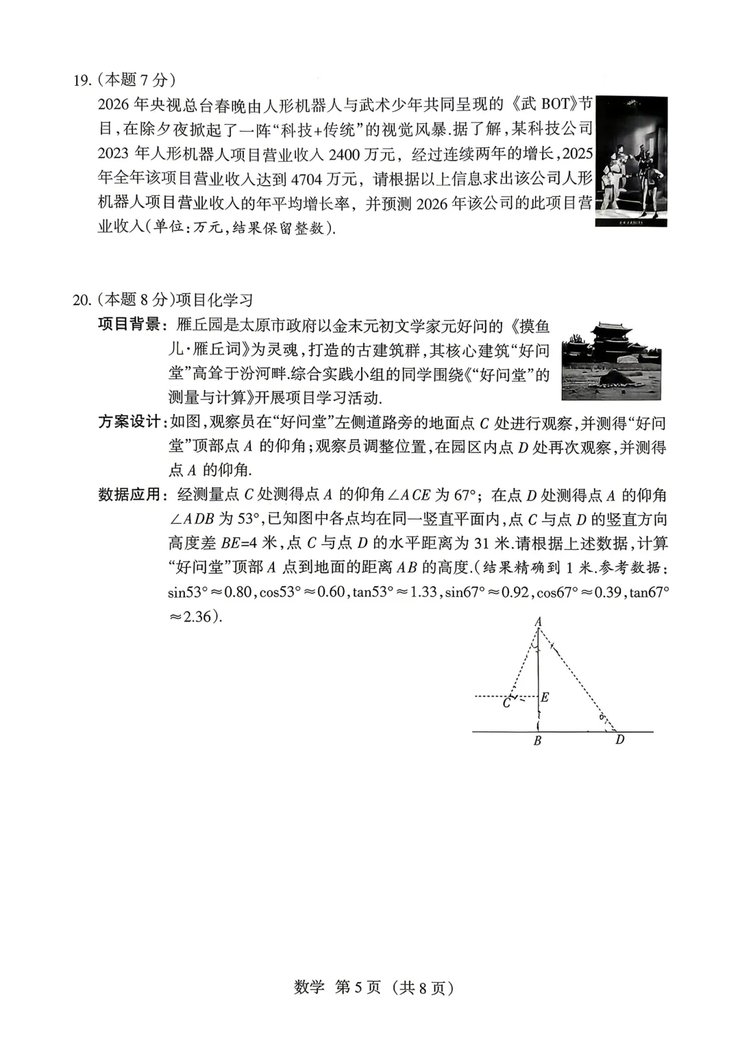 【中考模拟】名校联考模拟(1)试卷+答案 第23张