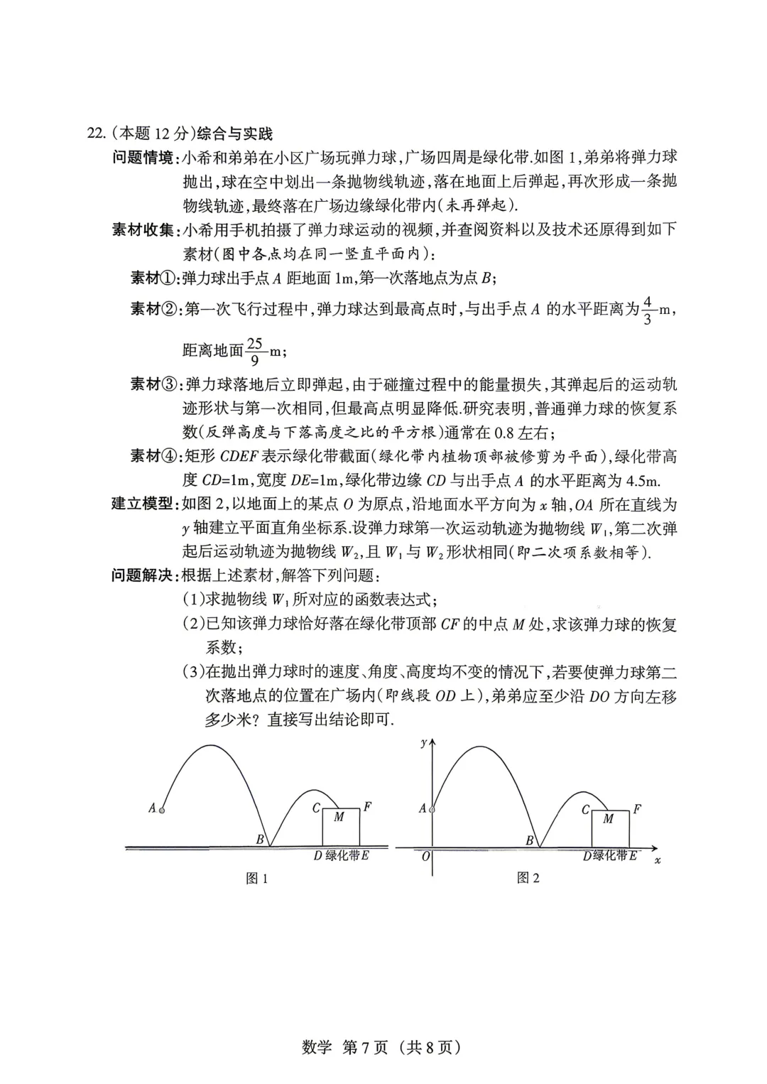 【中考模拟】名校联考模拟(1)试卷+答案 第25张