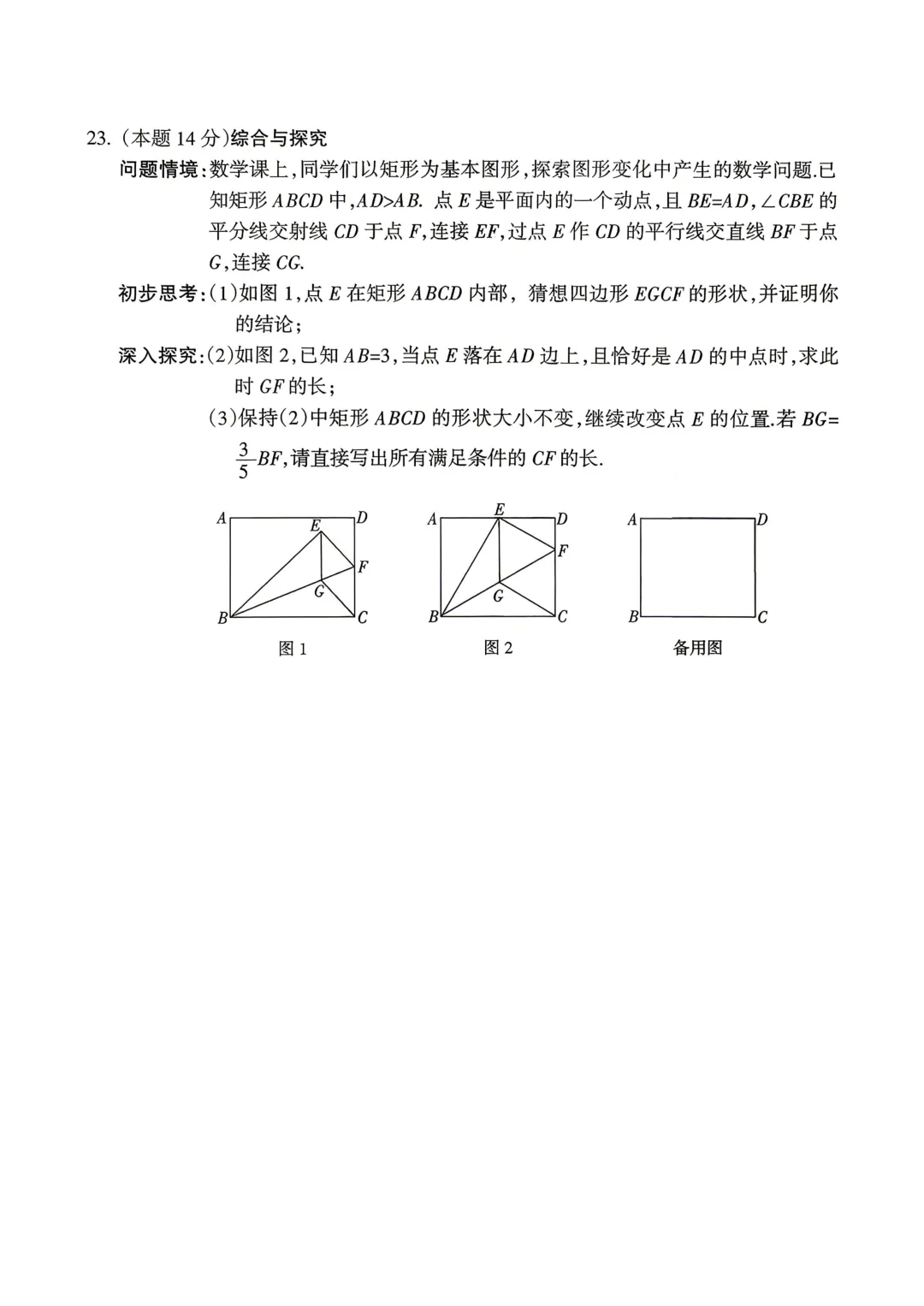 【中考模拟】名校联考模拟(1)试卷+答案 第26张