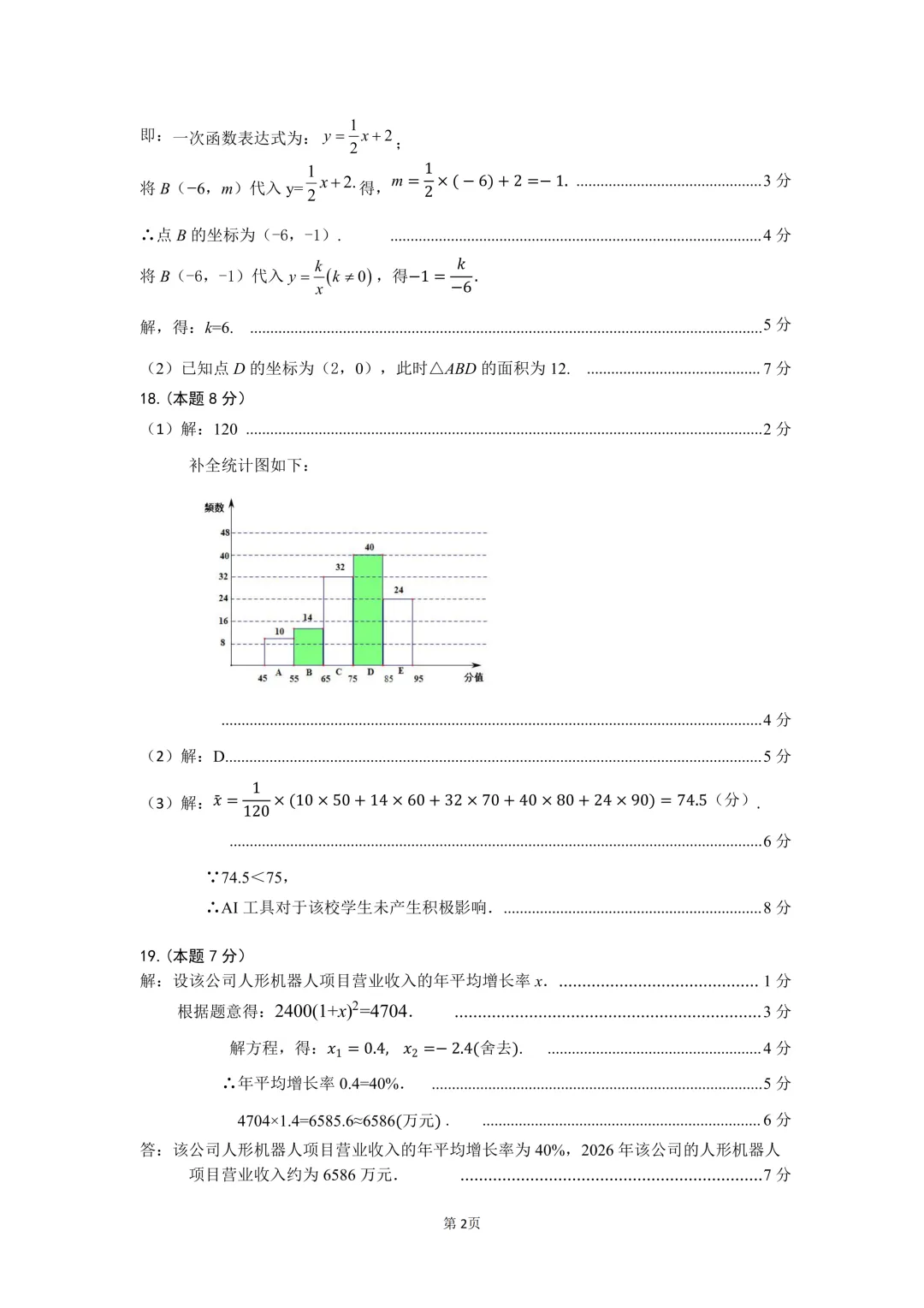 【中考模拟】名校联考模拟(1)试卷+答案 第28张