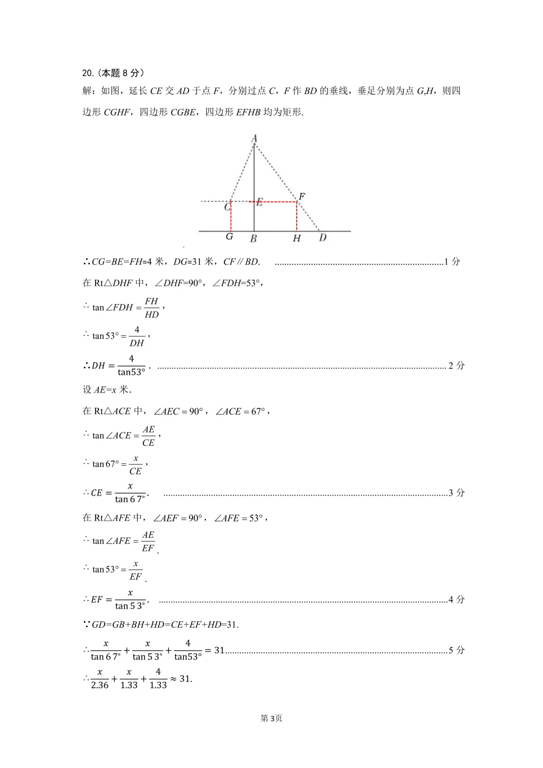 【中考模拟】名校联考模拟(1)试卷+答案 第29张
