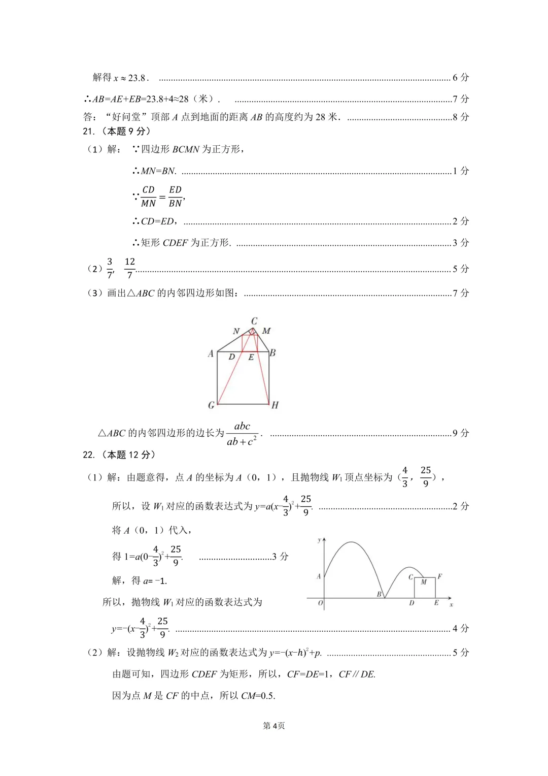 【中考模拟】名校联考模拟(1)试卷+答案 第30张