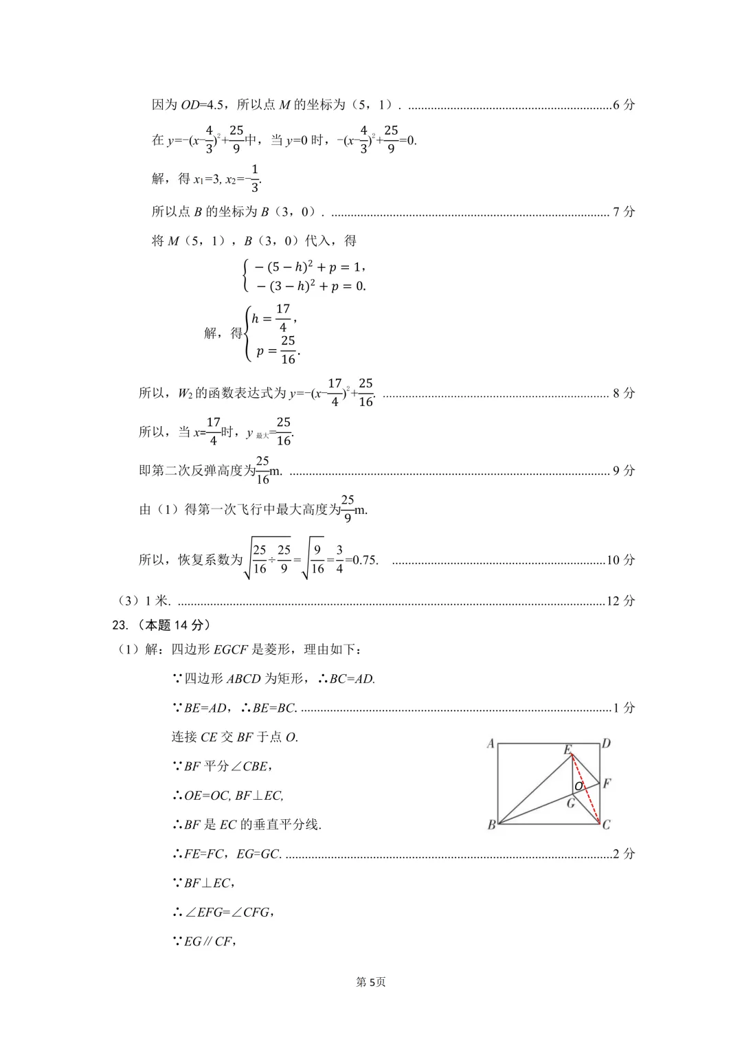 【中考模拟】名校联考模拟(1)试卷+答案 第31张