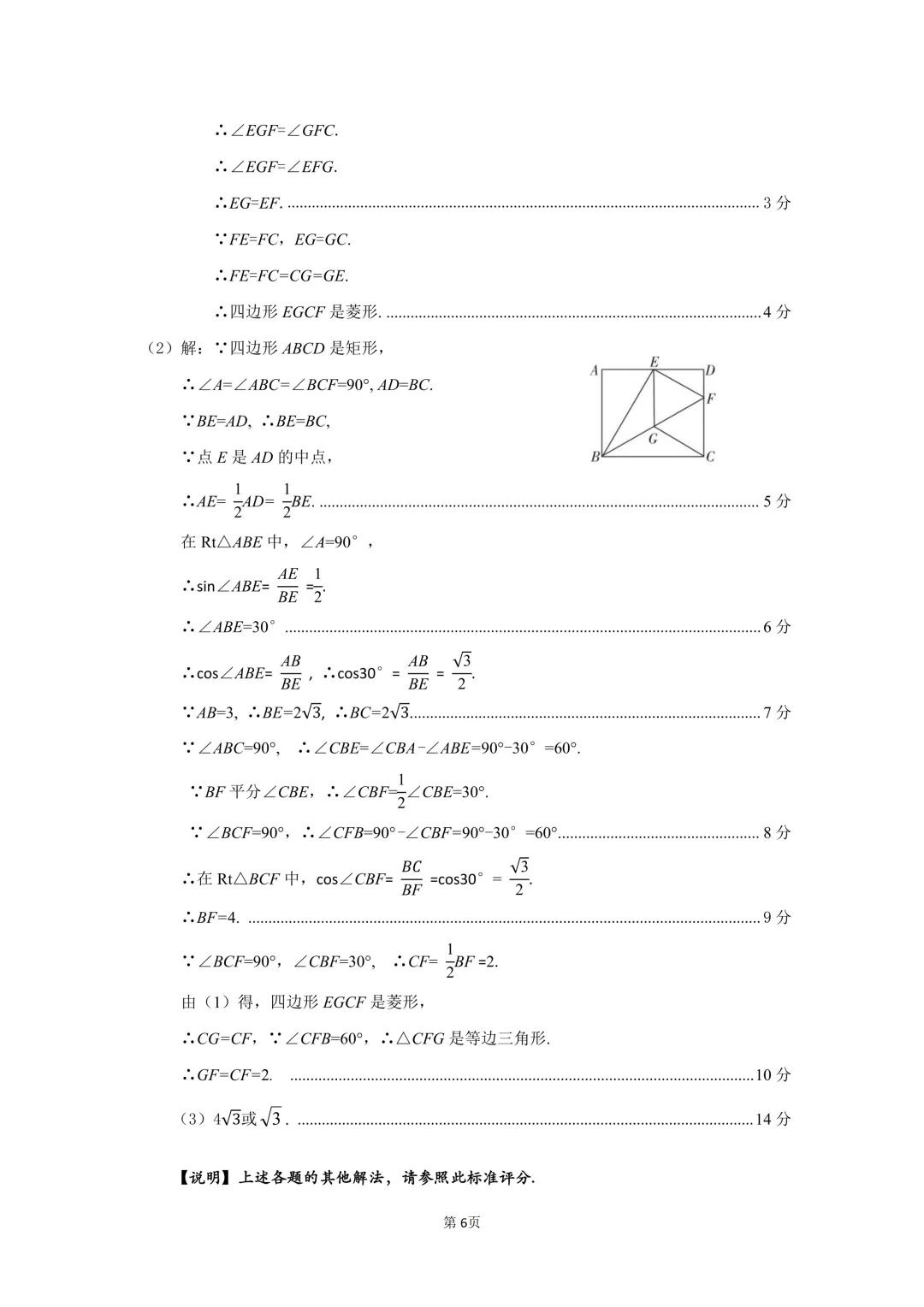 【中考模拟】名校联考模拟(1)试卷+答案 第32张
