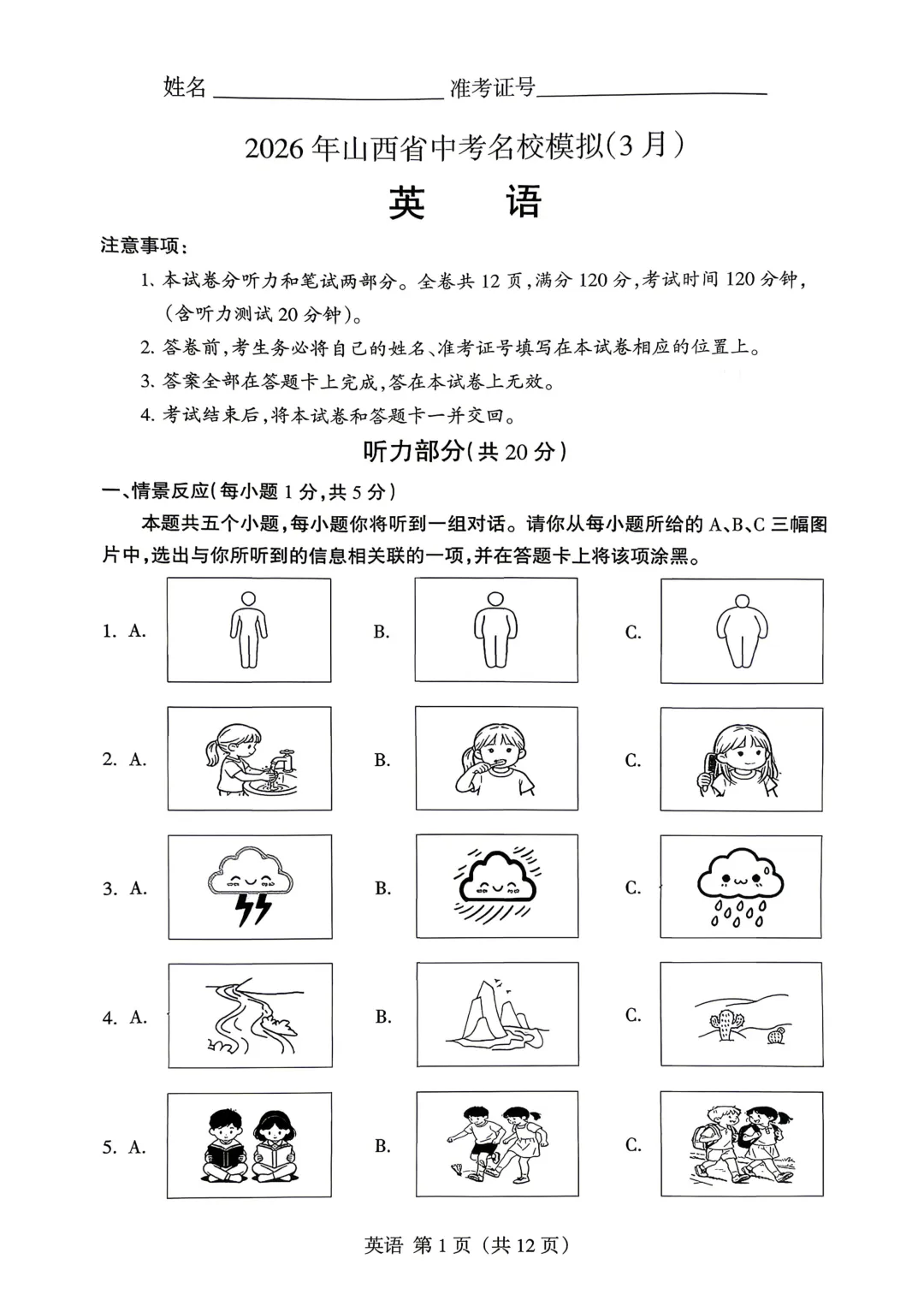 【中考模拟】名校联考模拟(1)试卷+答案 第34张