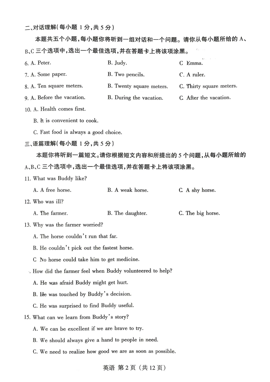 【中考模拟】名校联考模拟(1)试卷+答案 第35张