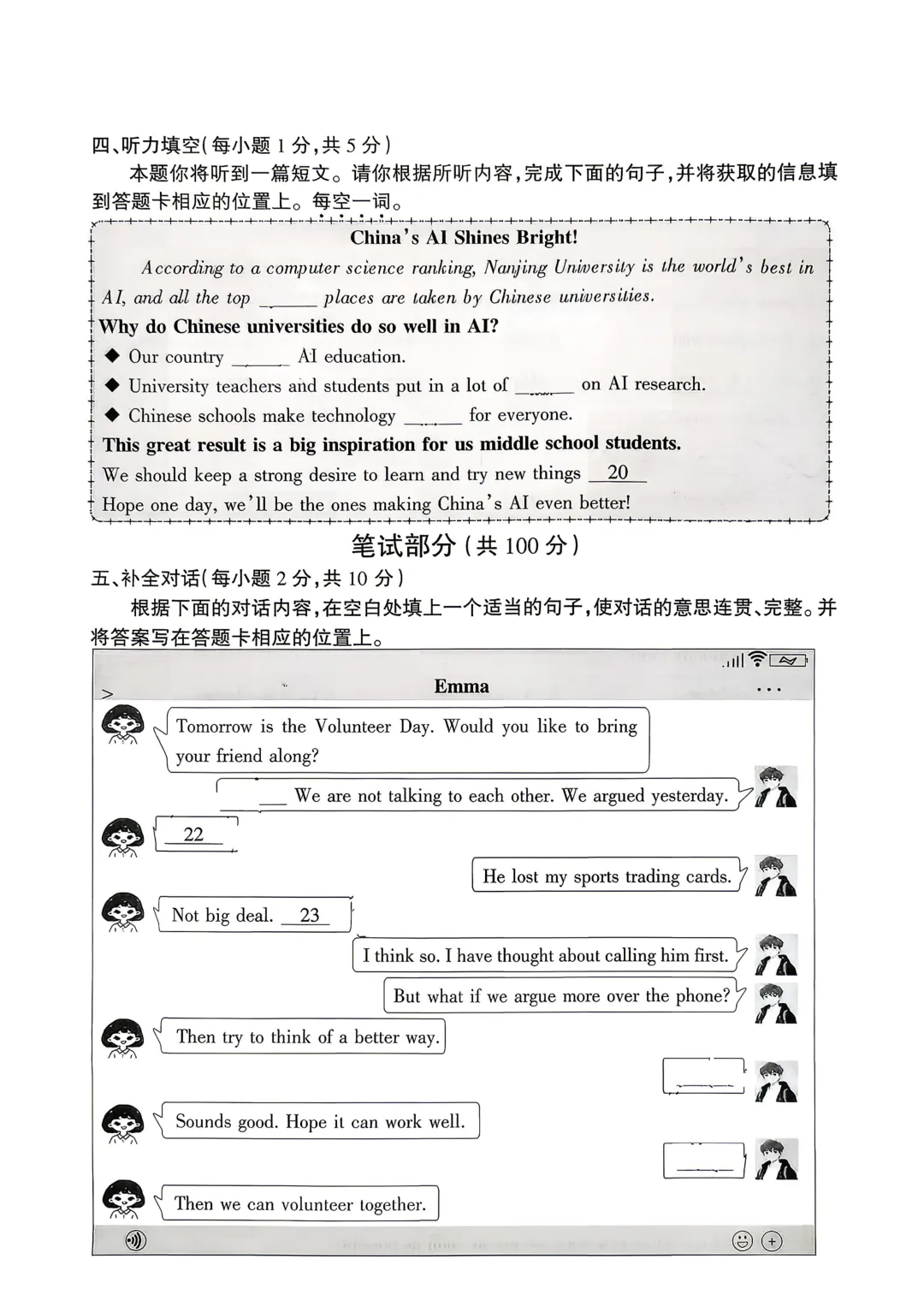 【中考模拟】名校联考模拟(1)试卷+答案 第36张