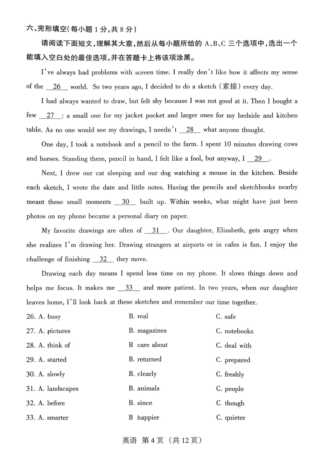 【中考模拟】名校联考模拟(1)试卷+答案 第37张