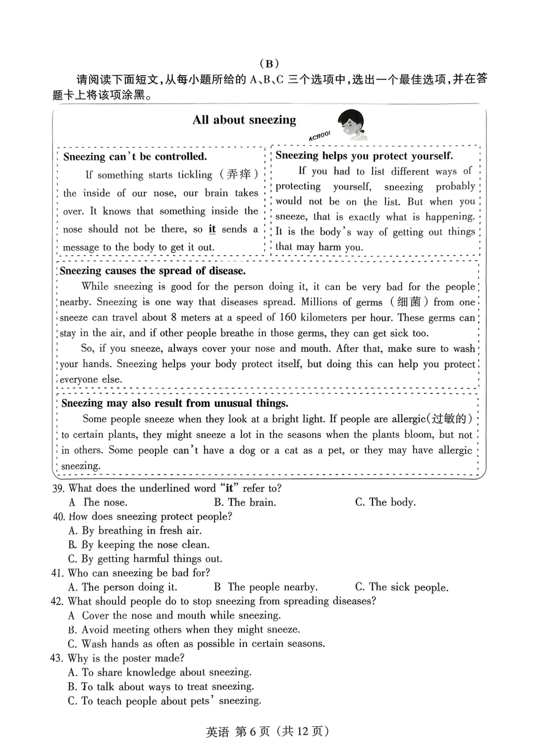 【中考模拟】名校联考模拟(1)试卷+答案 第39张