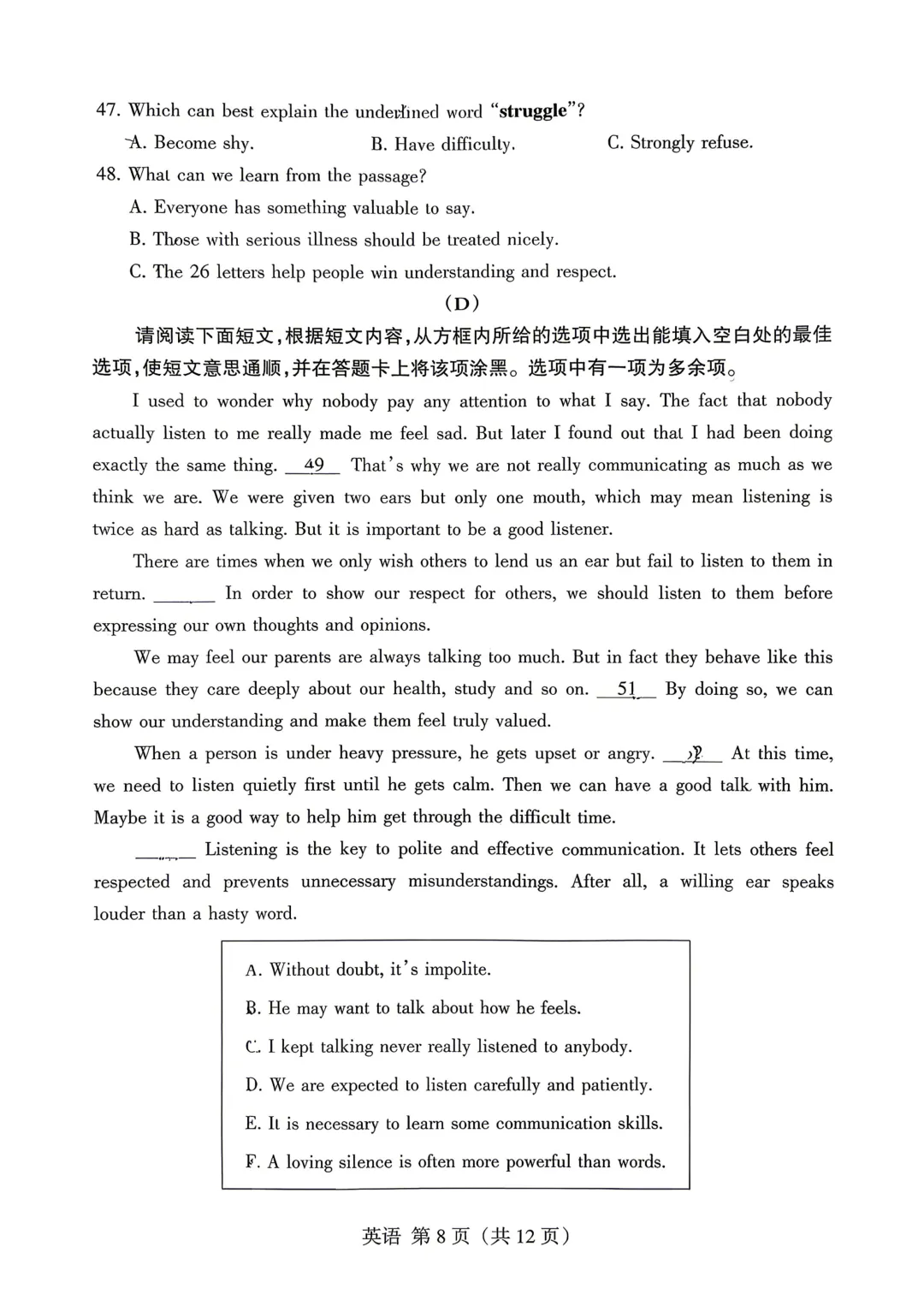 【中考模拟】名校联考模拟(1)试卷+答案 第41张