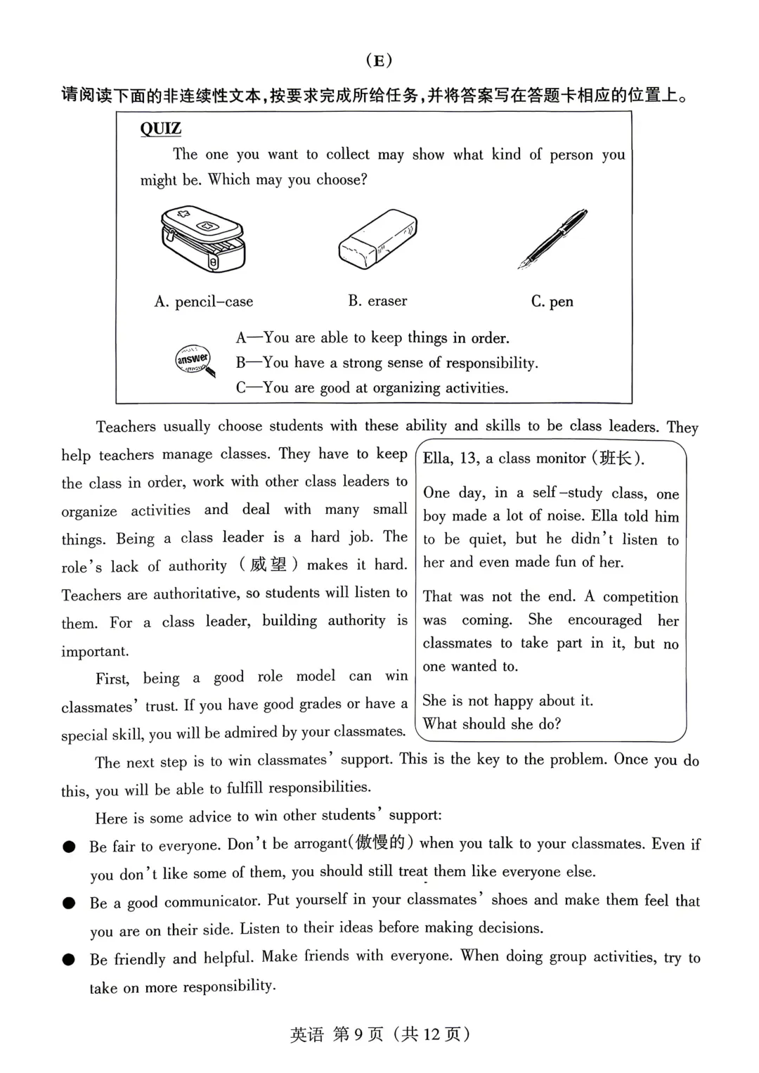 【中考模拟】名校联考模拟(1)试卷+答案 第42张