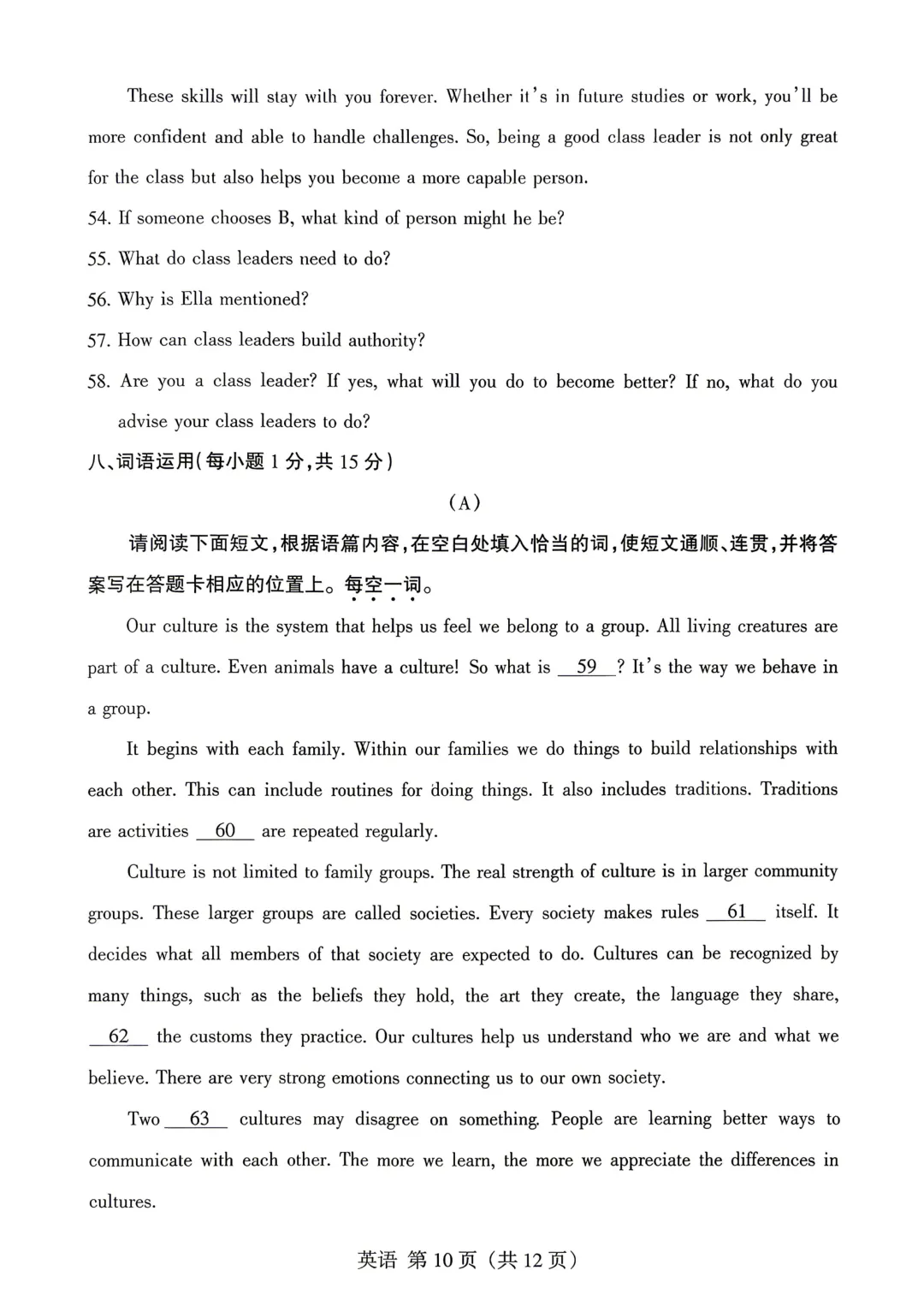 【中考模拟】名校联考模拟(1)试卷+答案 第43张