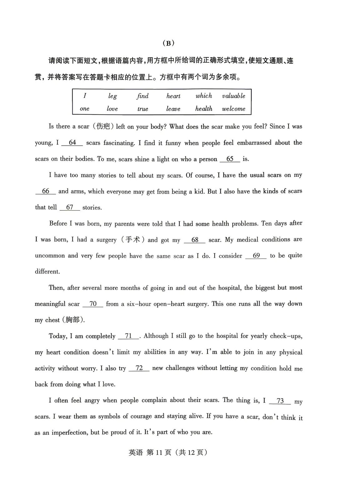 【中考模拟】名校联考模拟(1)试卷+答案 第44张