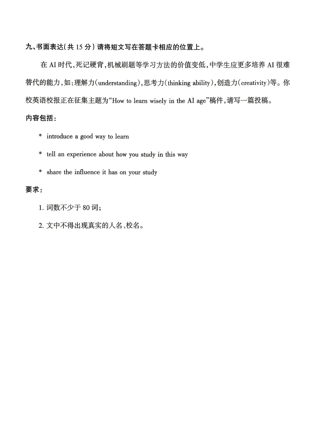【中考模拟】名校联考模拟(1)试卷+答案 第45张