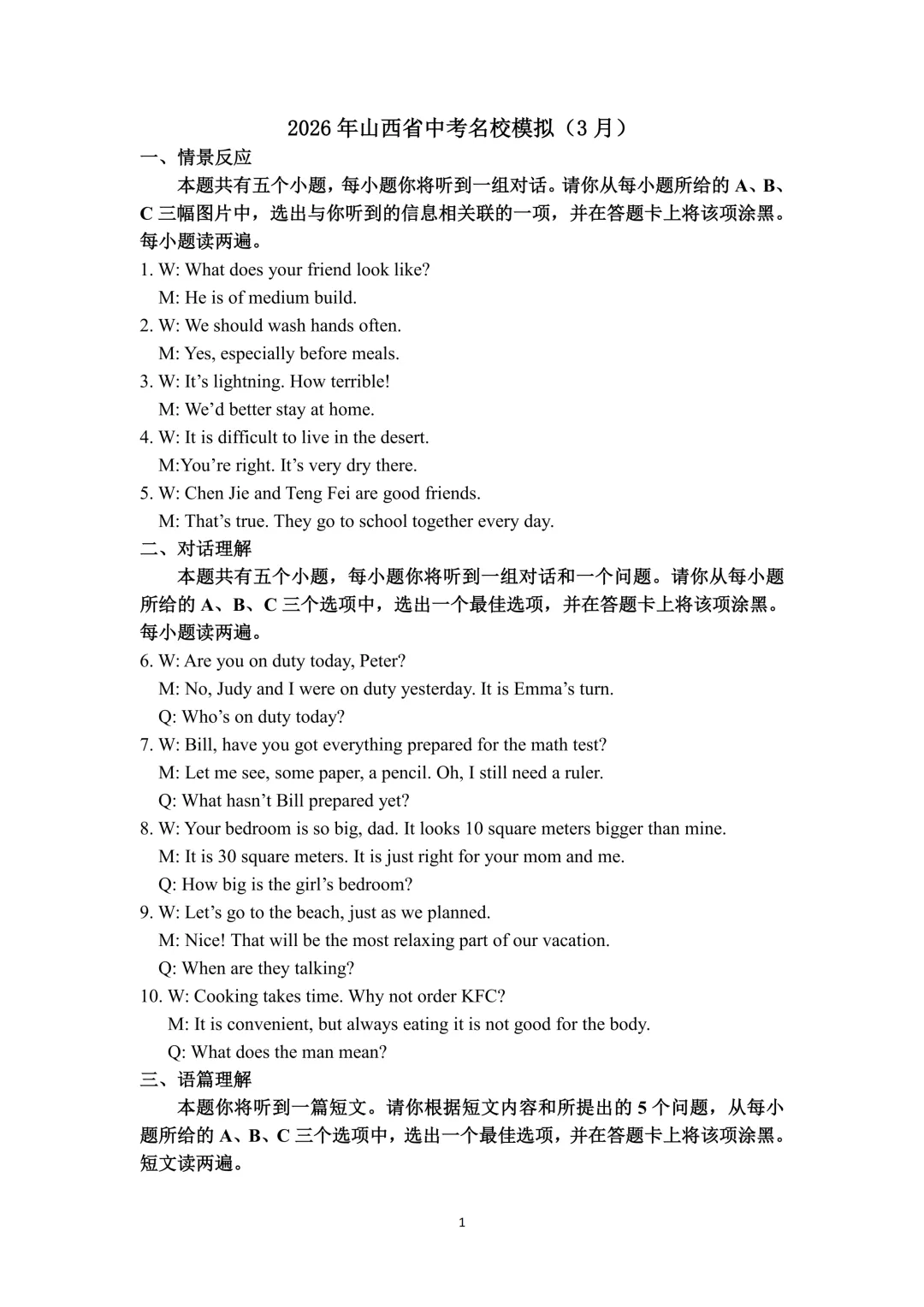 【中考模拟】名校联考模拟(1)试卷+答案 第46张