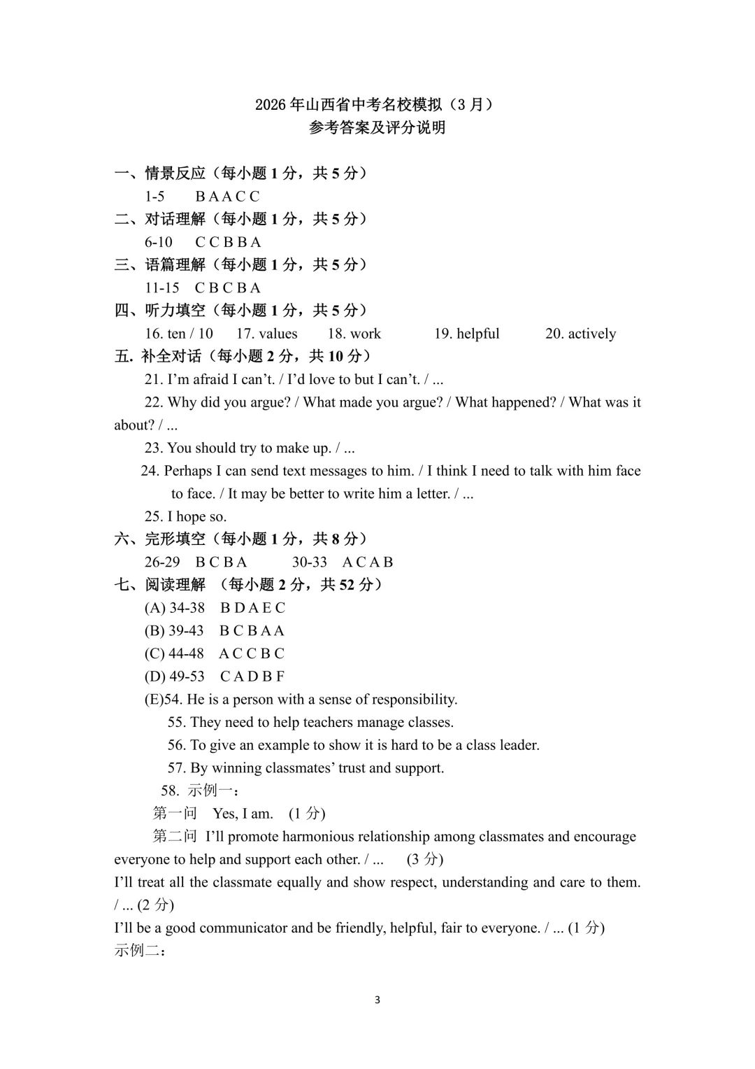 【中考模拟】名校联考模拟(1)试卷+答案 第48张