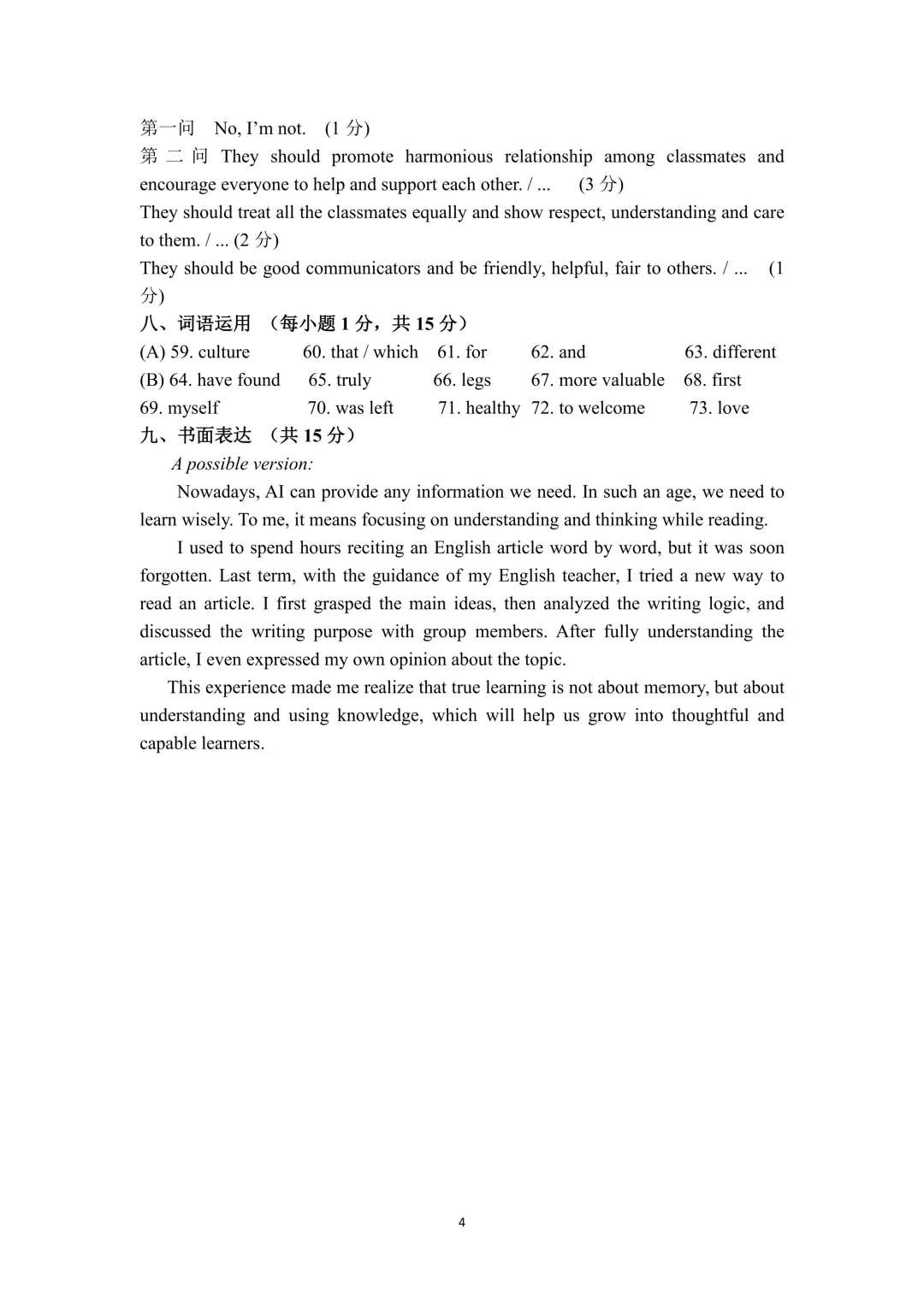 【中考模拟】名校联考模拟(1)试卷+答案 第49张