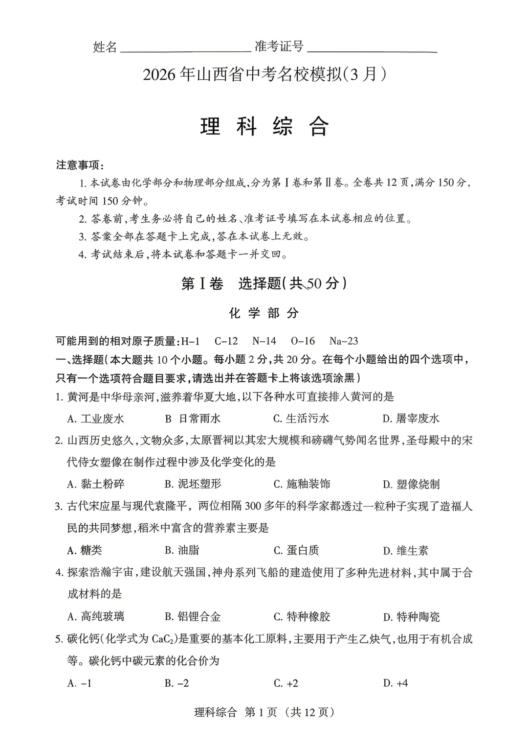 【中考模拟】名校联考模拟(1)试卷+答案 第51张