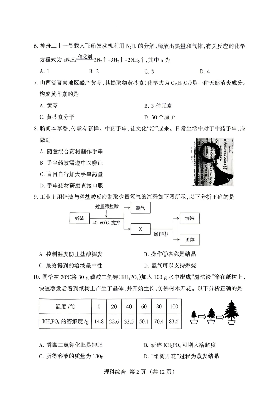 【中考模拟】名校联考模拟(1)试卷+答案 第52张