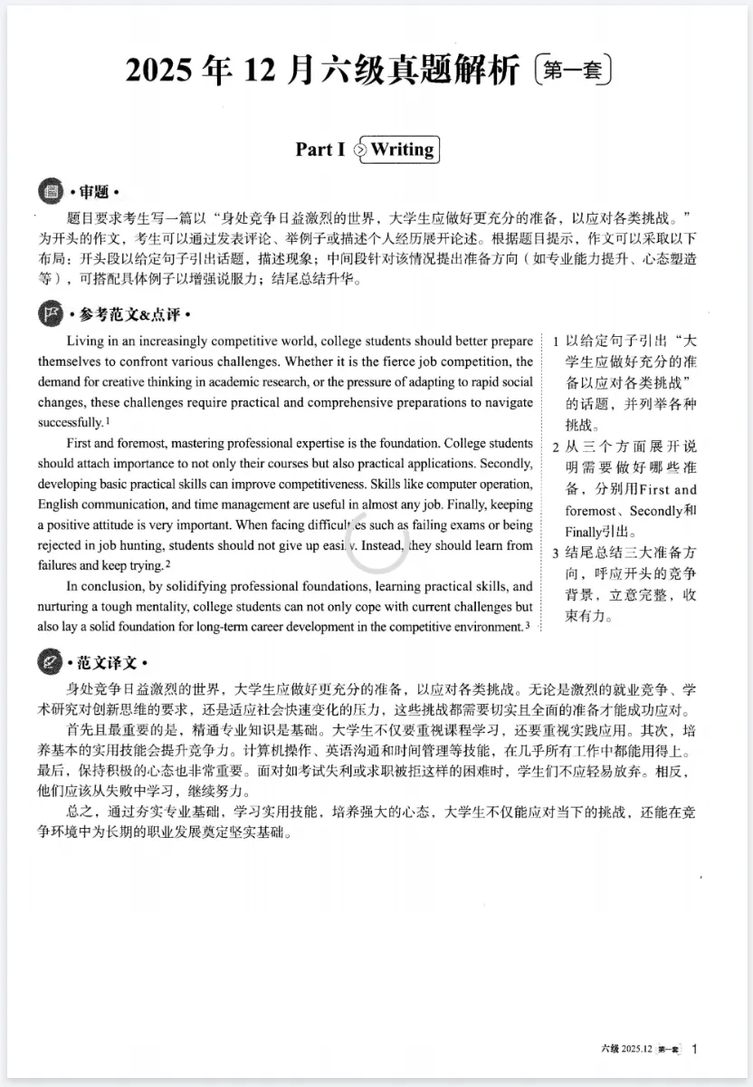【英语六级真题】2015-2025大学英语四级真题试卷pdf及答案解析,可打印 第2张