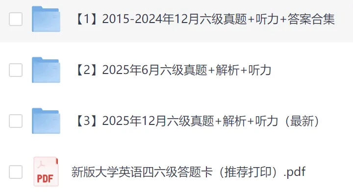 【英语六级真题】2015-2025大学英语四级真题试卷pdf及答案解析,可打印 第1张