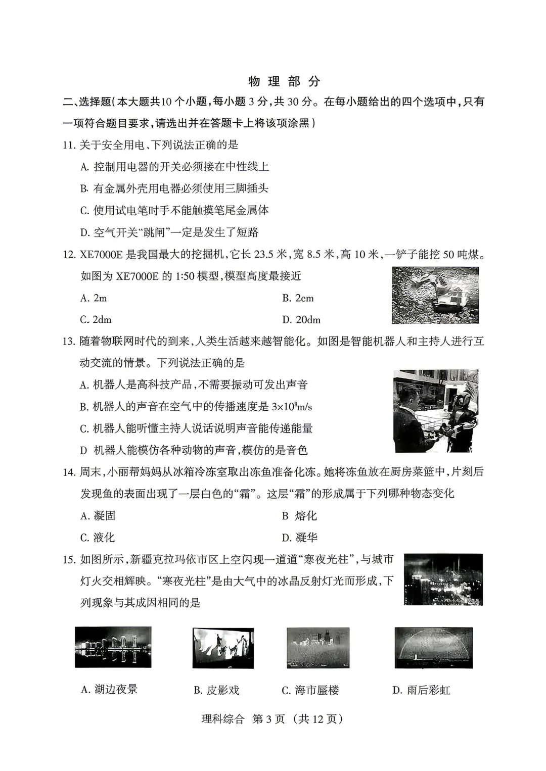 【中考模拟】名校联考模拟(1)试卷+答案 第53张